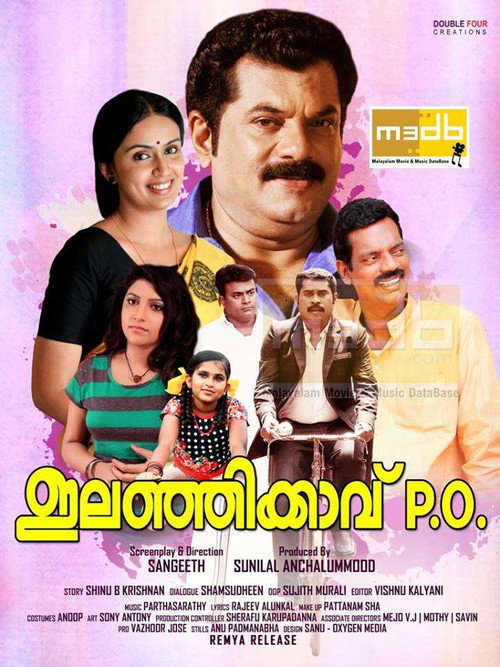 Póster de ഇലഞ്ഞിക്കാവ് പി ഒ