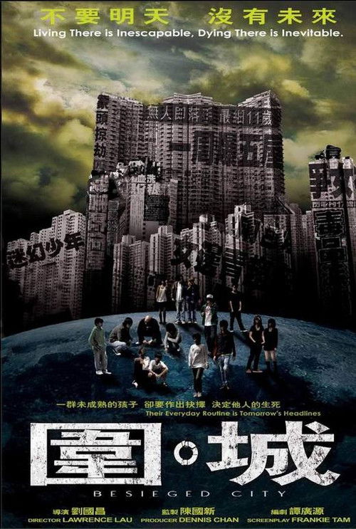 Póster de 圍城