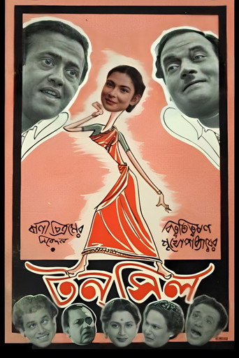 Póster de টনসিল