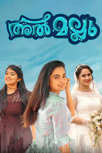 Póster de അൽ മല്ലു