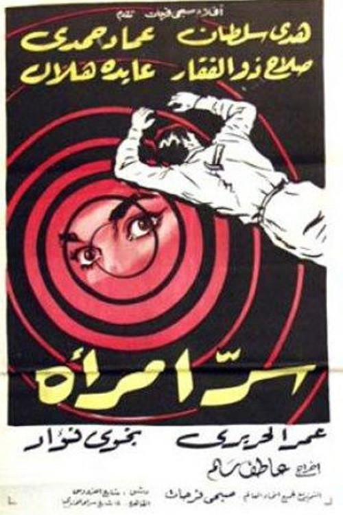 Póster de سر امرأة