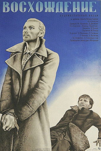Póster de Восхождение