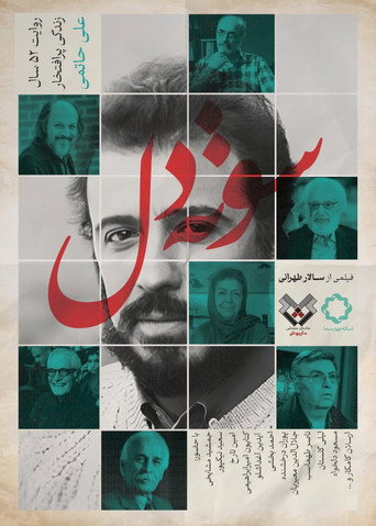 Póster de سوته‌دل