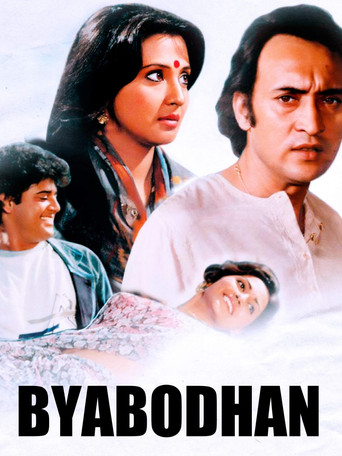 Póster de ব্যবধান