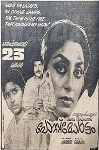 Póster de പോസ്റ്റുമോർട്ടം