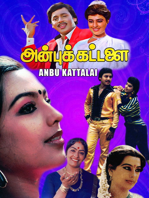Póster de அன்புக்கட்டளை