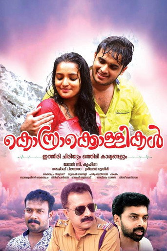 Póster de കൊസ്രാക്കൊള്ളികൾ