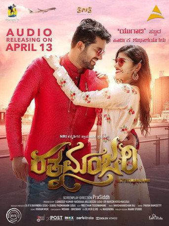 Póster de ರತ್ನಮಂಜರೀ