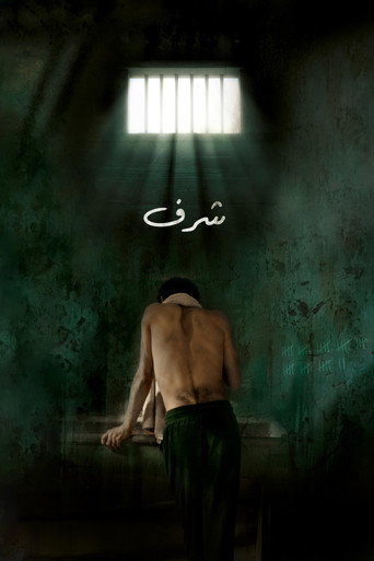 Póster de شرف