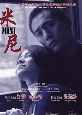 Póster de 米尼
