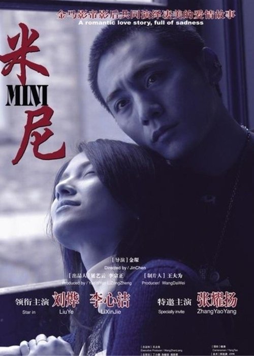 Póster de 米尼