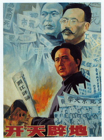 Póster de The Creation of a World