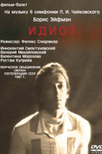 Póster de Идиот