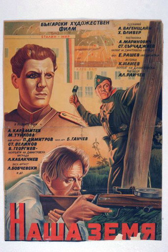 Póster de Наша земя
