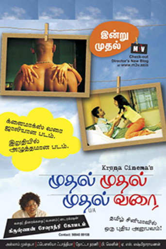 Póster de முதல் முதல் முதல் வரை