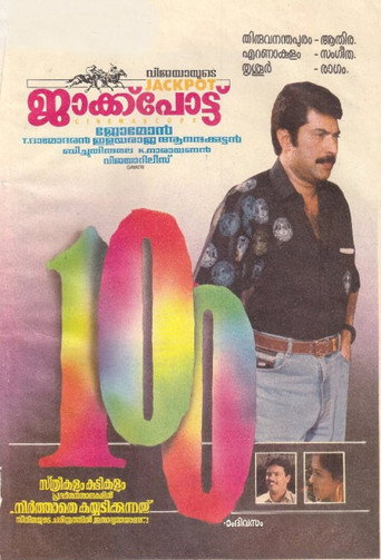 Póster de ജാക്ക് പോട്ട്