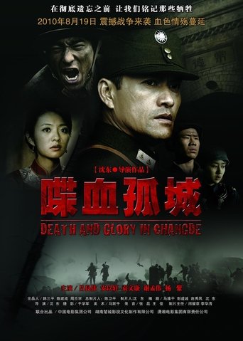 Póster de Muerte y Gloria en Changde