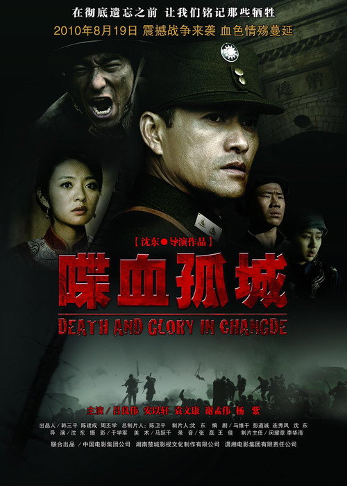 Póster de Muerte y Gloria en Changde