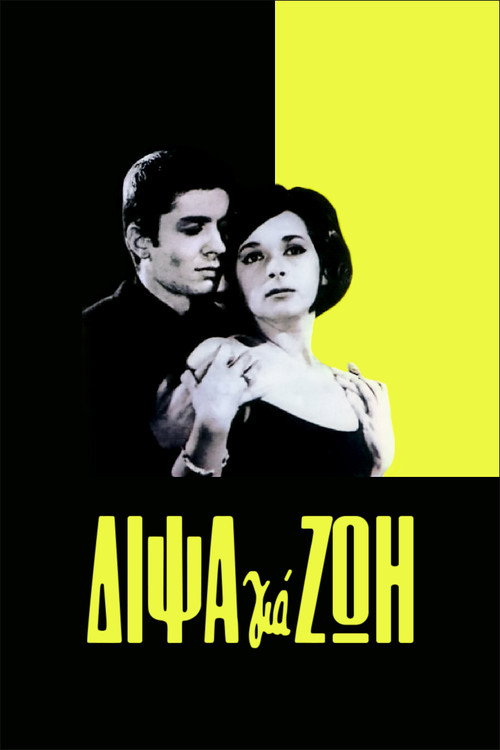 Póster de Δίψα για ζωή