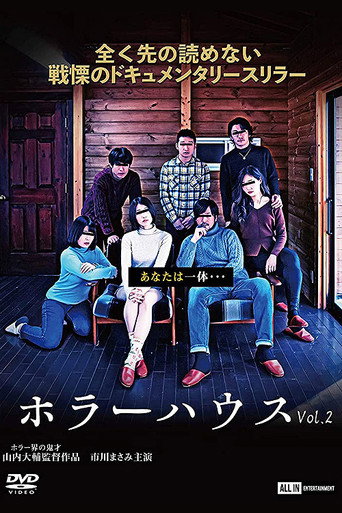 Póster de ホラーハウス Vol.2