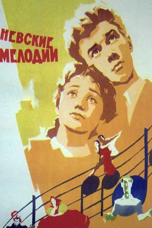 Póster de Невские мелодии