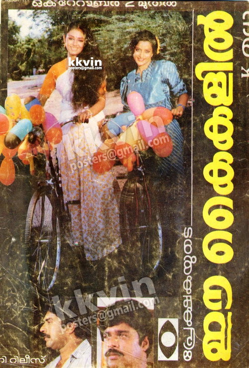 Póster de ഈ കൈകളിൽ
