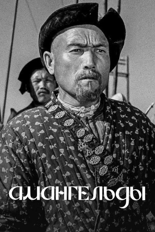 Póster de Амангельды