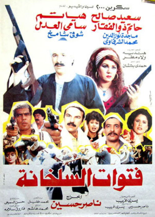 Póster de فتوات السلخانة