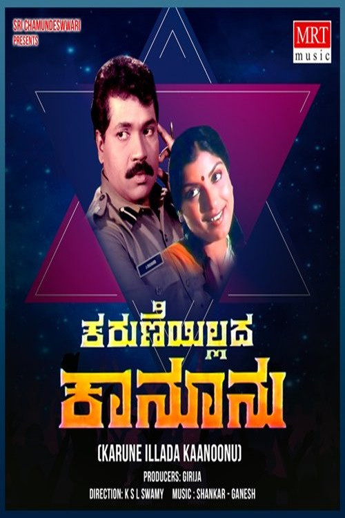 Póster de ಕರುಣೆ ಇಲ್ಲದ ಕಾನೂನು