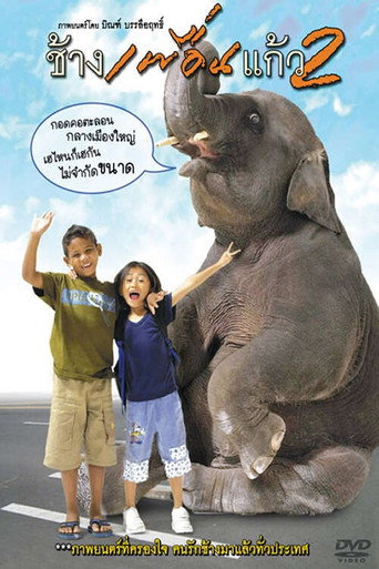 Póster de ช้างเพื่อนแก้ว 2