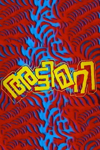 Póster de അട്ടിമറി