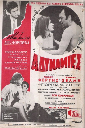 Póster de Αδυναμίες