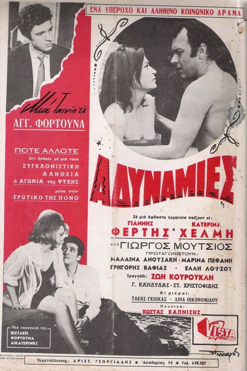 Póster de Αδυναμίες