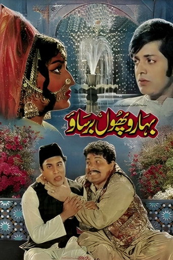 Póster de بہارو پُھول برساؤ