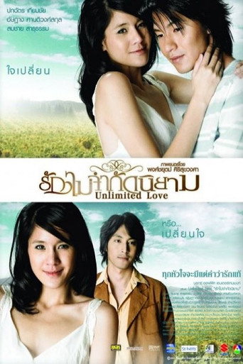 Póster de รักไม่จำกัดนิยาม