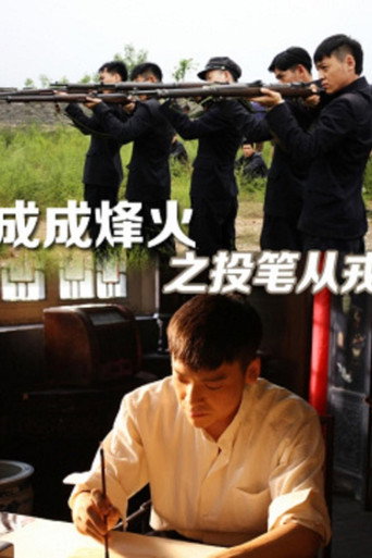 Póster de Cheng&nbsp;Cheng&nbsp;War&nbsp;Flame&nbsp;: From&nbsp;Writer&nbsp;to&nbsp;Solider