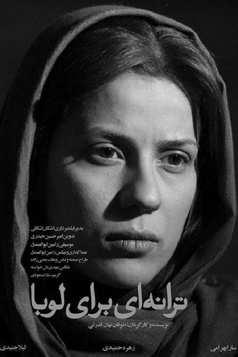 Póster de ترانه‌ای برای لوبا