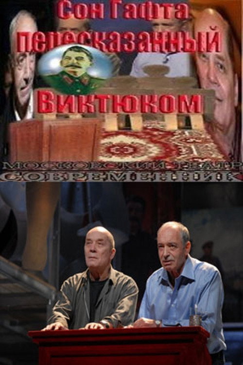 Póster de Сон Гафта, пересказанный Виктюком