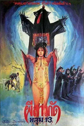 Póster de 鏡花風月之六西施淚