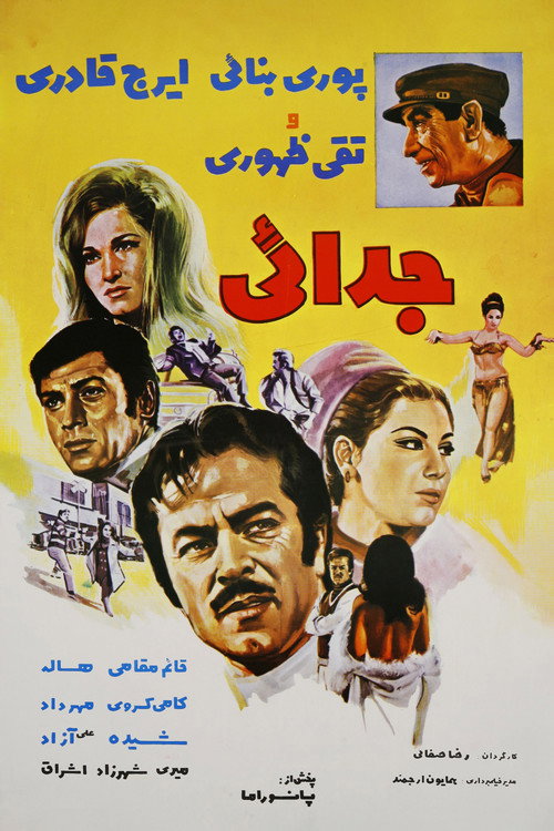 Póster de جدایی