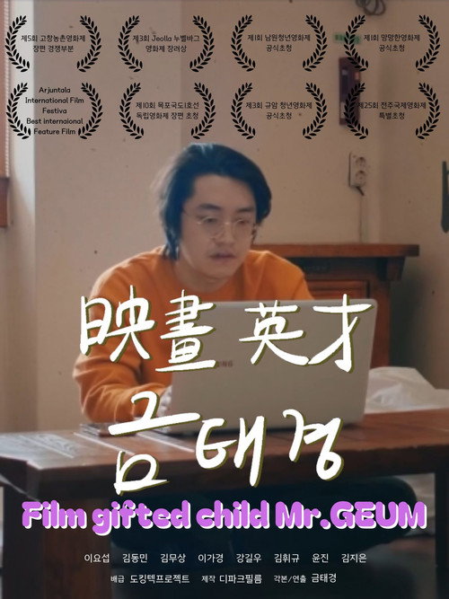Póster de 영화영재 금태경