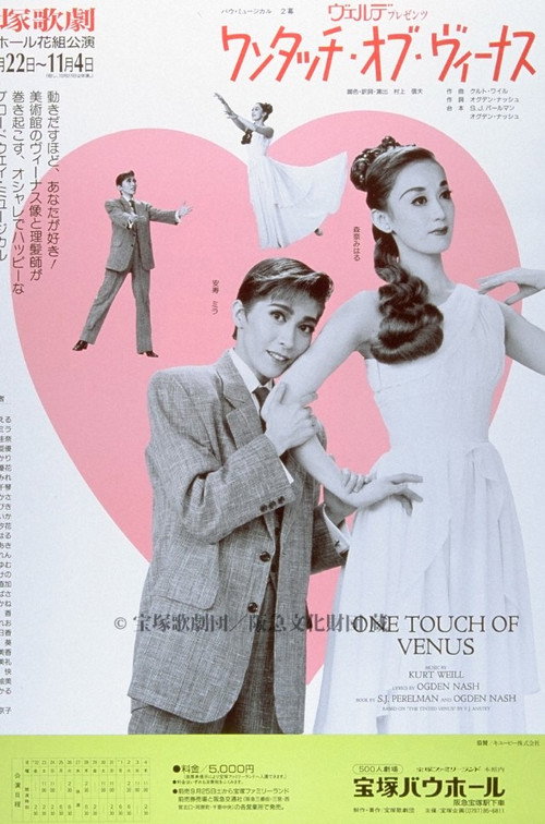 Póster de ワン・タッチ・オブ・ヴィーナス