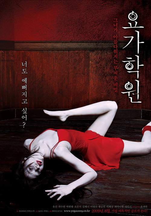 Póster de 요가학원