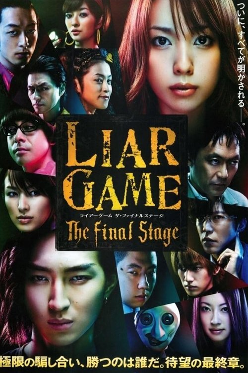 Póster de ライアーゲーム　ザ・ファイナルステージ
