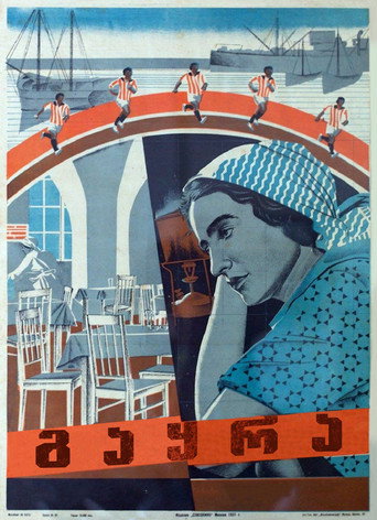 Póster de გაყრა
