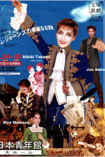 Póster de トム・ジョーンズの華麗なる冒険