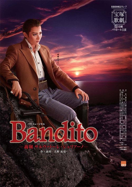 Póster de Bandito －義賊 サルヴァトーレ・ジュリアーノ－