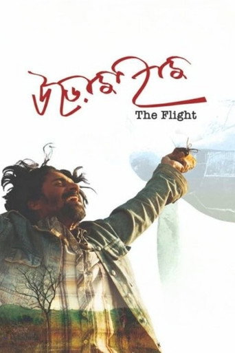 Póster de উড়োজাহাজ