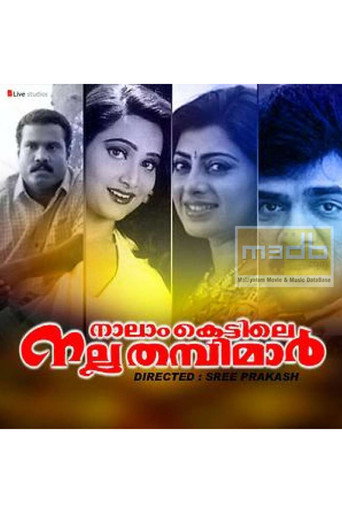 Póster de നാലാംകെട്ടിലെ നല്ല തമ്പിമാർ