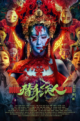 Póster de 替身纸人